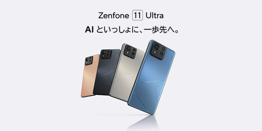 Zenfone 11 Ultra | モバイル/ポータブルゲーム機 | ASUS日本