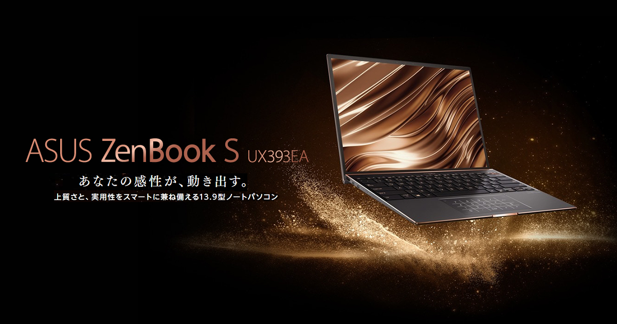 【ASUS】 Zen Book S UX393EA ノートパソコン