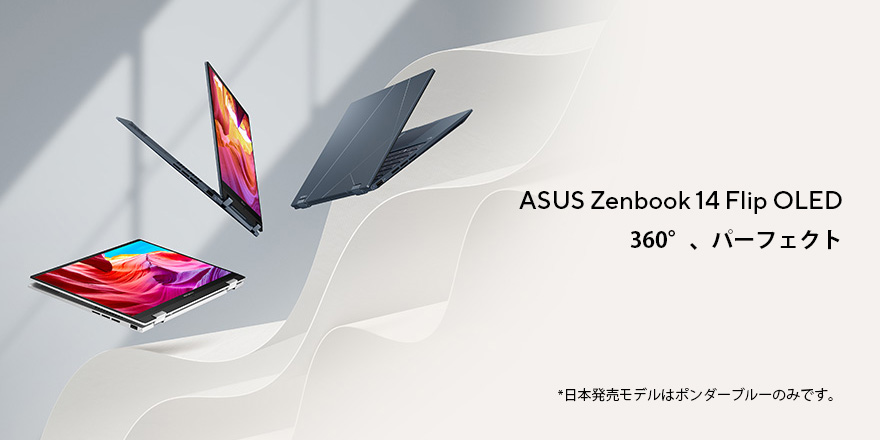Zenbook Flip OLED core i7 16g 1tb有機ELペン付 ASUS Zenbook 14 Flip OLED (UP3404) | 全シリーズ | ノート