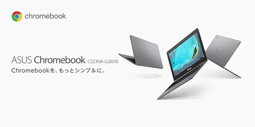 ASUS Chromebook C223NA | Chromebook | ノートパソコン