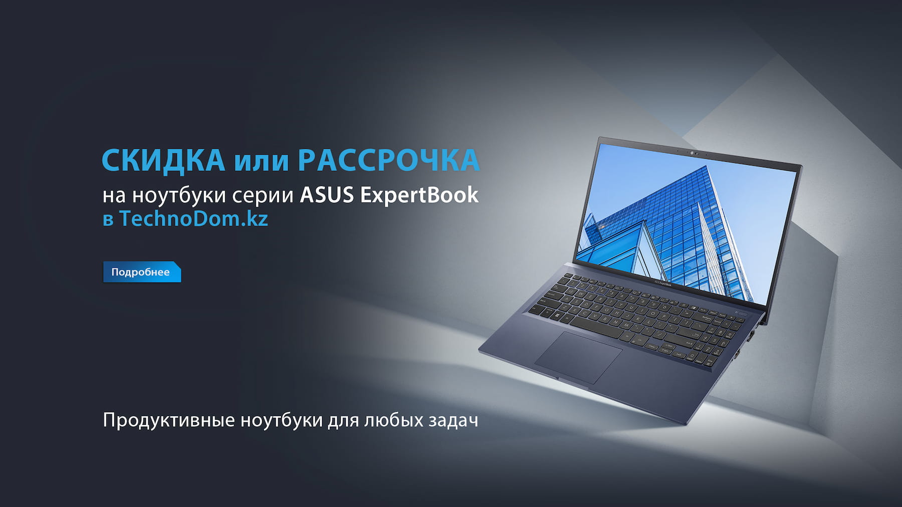 Акция на ноутбуки серии ExpertBook в TechnoDom.kz｜ASUS СНГ для бизнеса