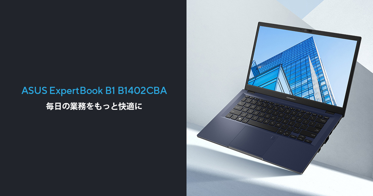 ExpertBook B1 (B1402, 12th Gen Intel) | ExpertBook | 法人向け