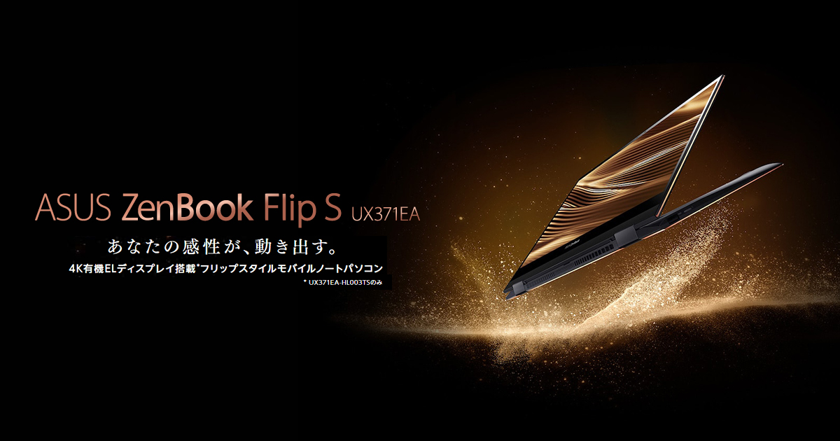 ZenBook Flip S UX371EA | ノートパソコン | ASUS 日本