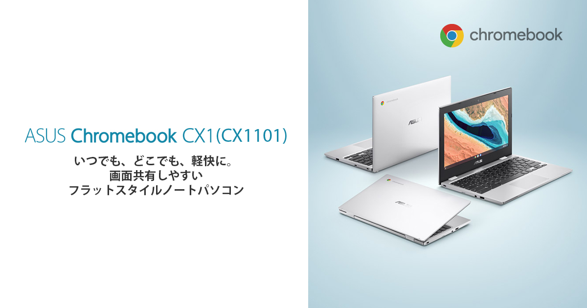 ASUSASUS Chromebookノートパソコン11.6型ケース付　CX1101