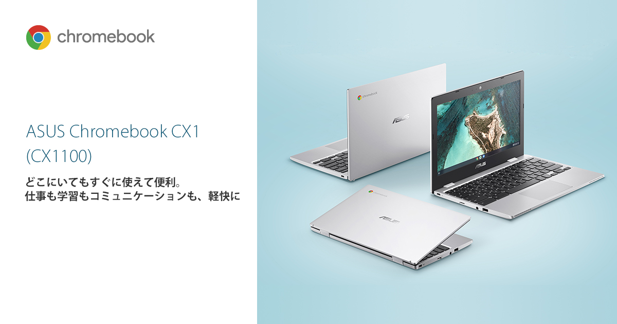 ASUS Chromebook CX1 クロームブック CX1100CN - ノートPC