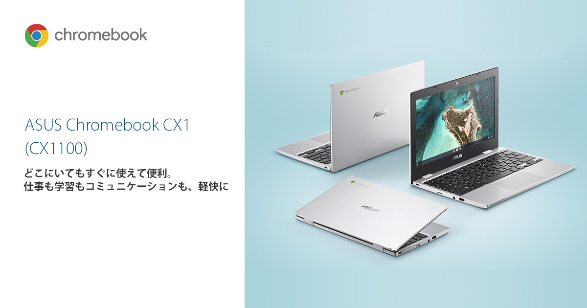テレビ/映像機器 その他 ASUS Chromebook CX1 (CX1100) | Chromebook | ノートパソコン | ASUS日本