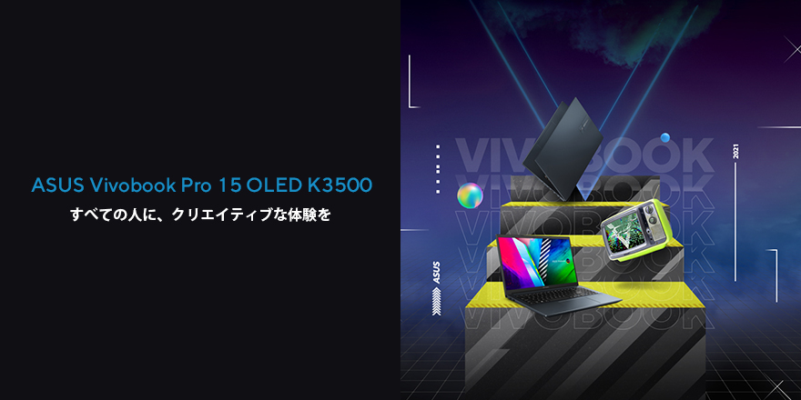 Vivobook Pro 15 OLED (K3500, 11th Gen Intel) | VivoBook | ノート 