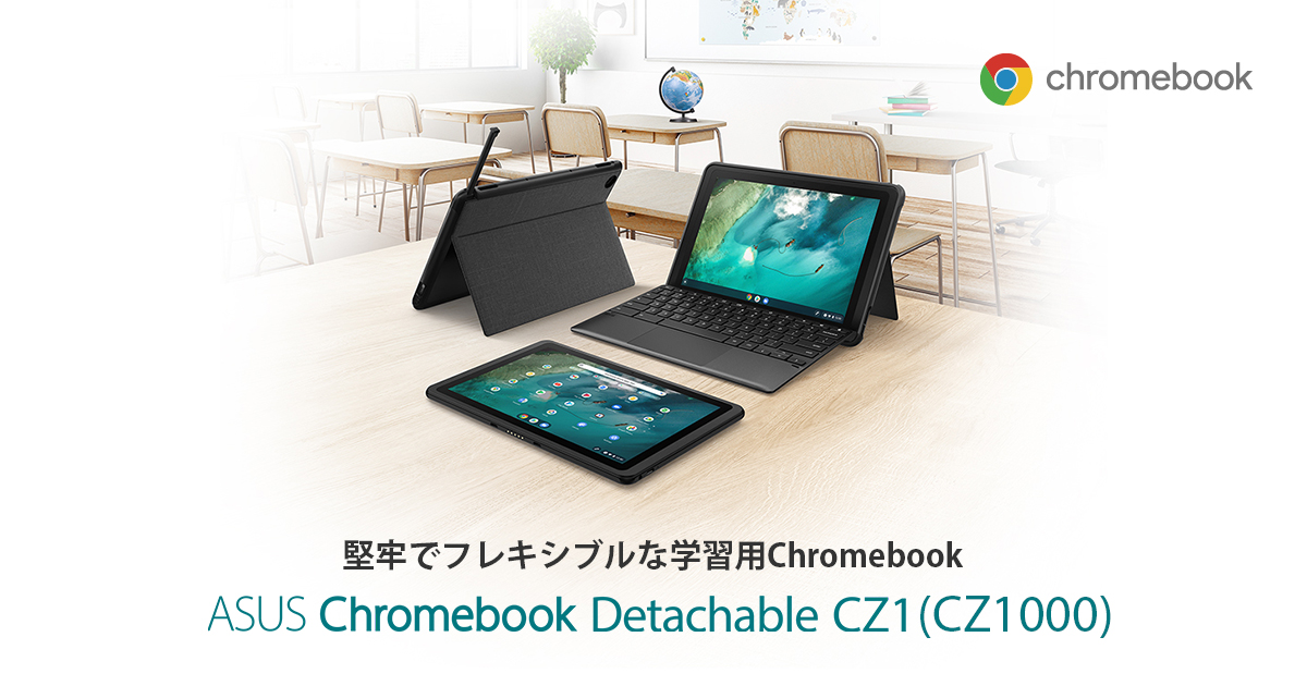 ASUS Chromebook Detachable CZ1 (CZ1000) | Chromebook | ノート