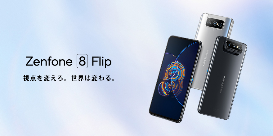 Zenfone 8 Flip | ZenFone シリーズ | スマートフォン | モバイル ...