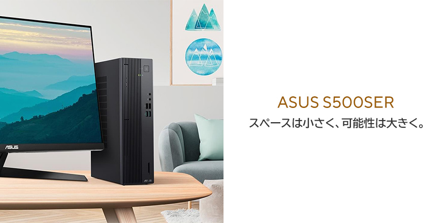 ASUS S5 SFF (S500SER) | デスクトップパソコン | ASUS日本