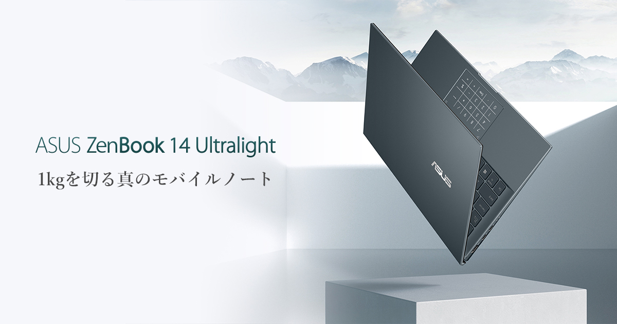 ZenBook 14 Ultralight UX435 | ZenBook | ノートパソコン | ASUS日本